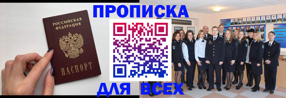 прописка для военкомата в Гурьевске