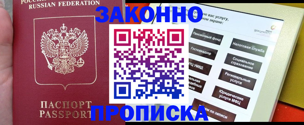 прописка для школы в Гурьевске